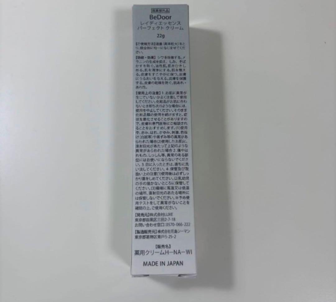 レイディエッセンス パーフェクト クリーム