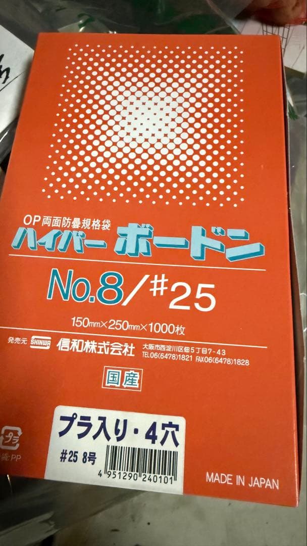 美咲　ボードン袋　5号.8号各2ケース（計4000枚）