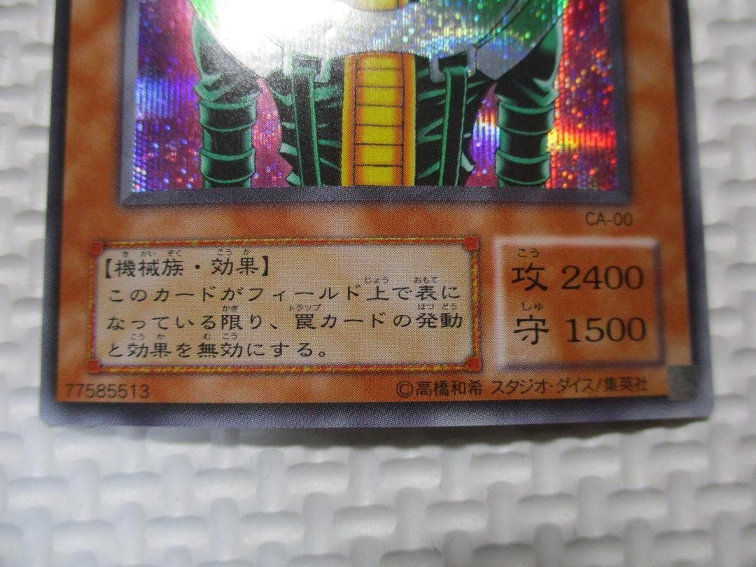 遊戯王 エラーカード　人造人間 サイコショッカー ネームエラー ネームズレ