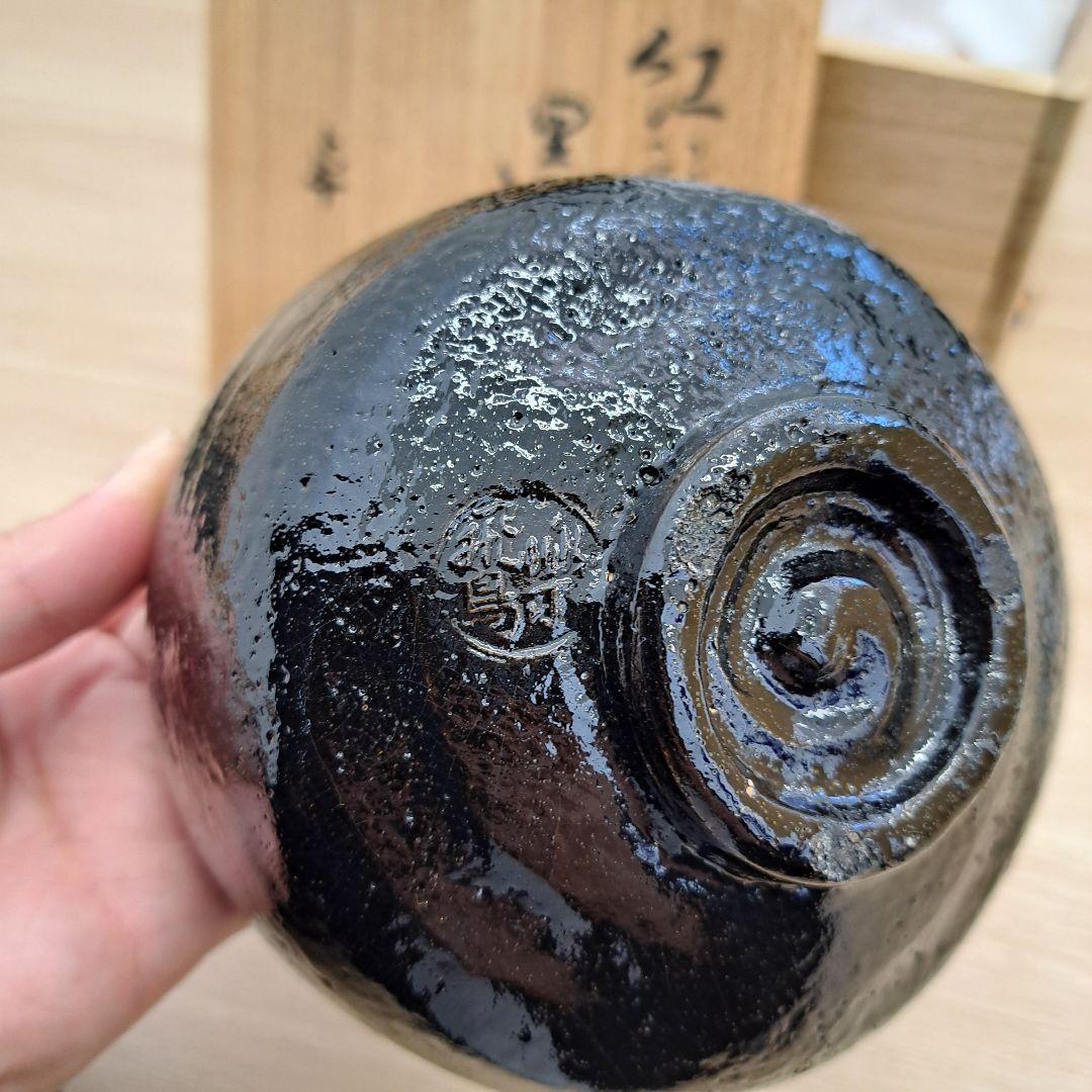 黒楽茶碗　中島卓　茶道茶碗
