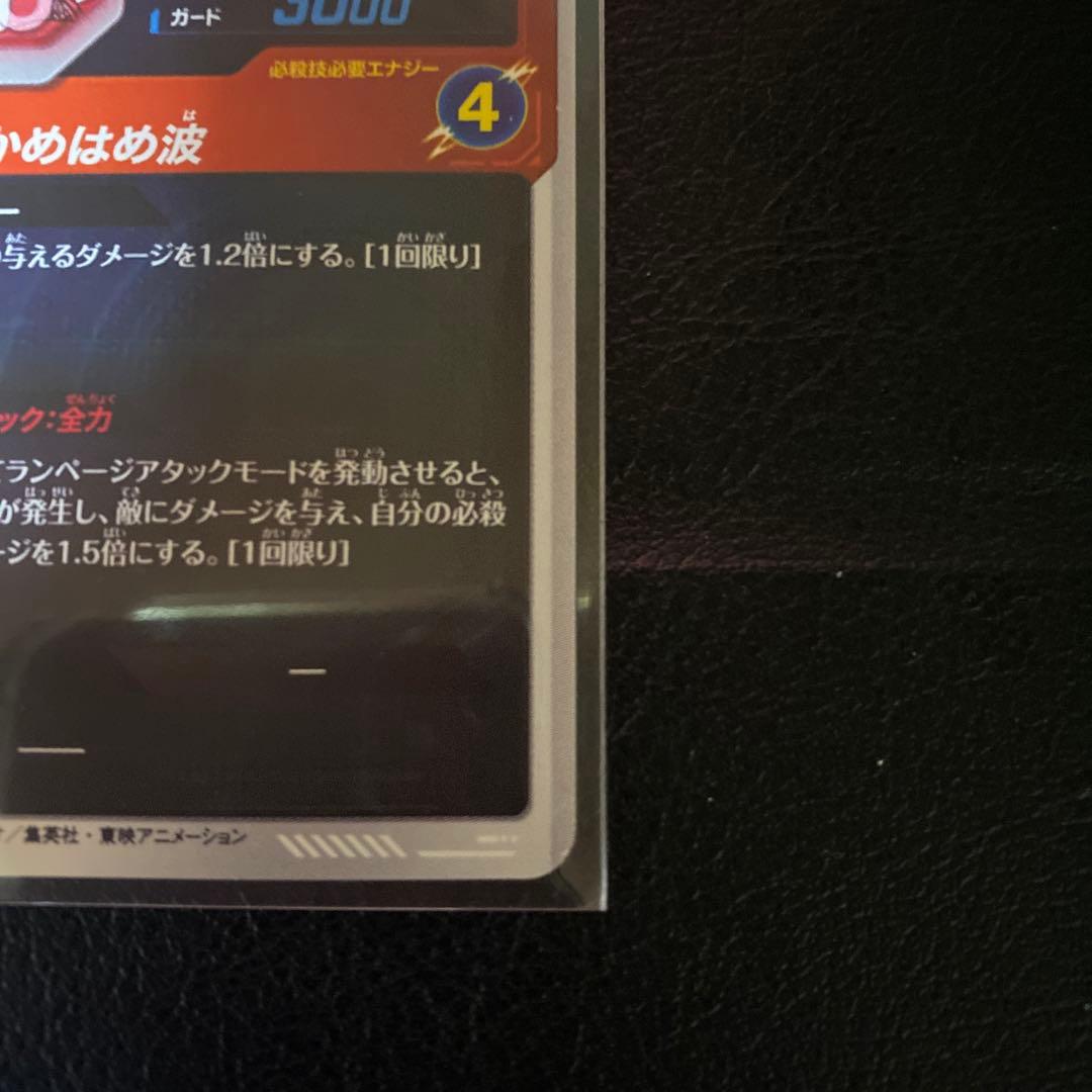 ドラゴンボールスーパーダイバーズ　APT-001 孫悟空　少年期　パラレル