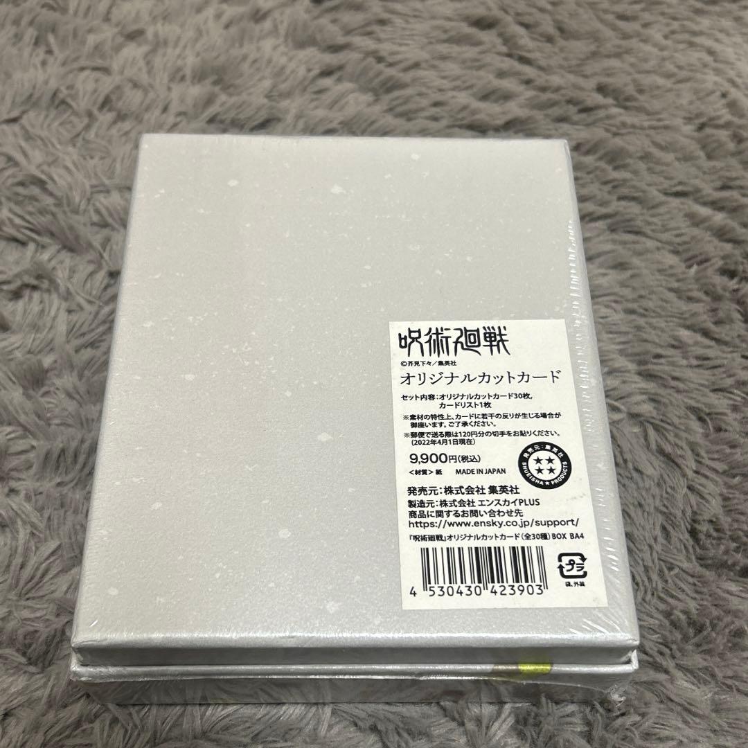 【 新品未開封 】呪術廻戦 オリジナルカットカード BOX