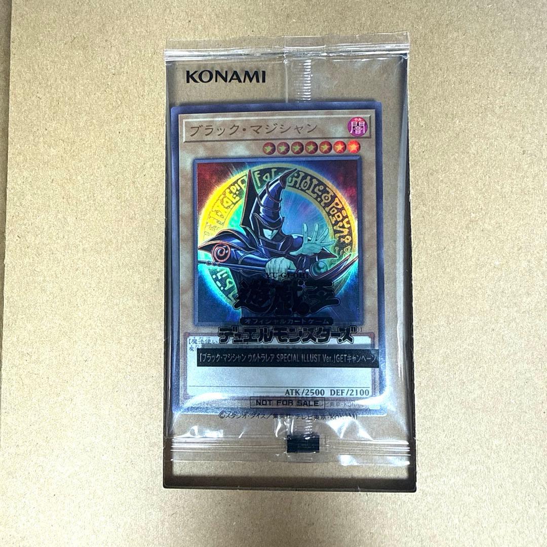 ブラック・マジシャン 未開封 当選品 2500枚