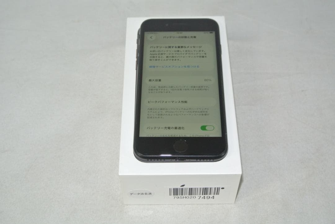 Apple iPhone SE 第2世代 256GB MXVT2J/A