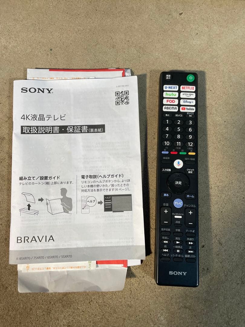 状態良好 SONY ソニー 65型 4K 液晶テレビ ブラビア K-65XR70