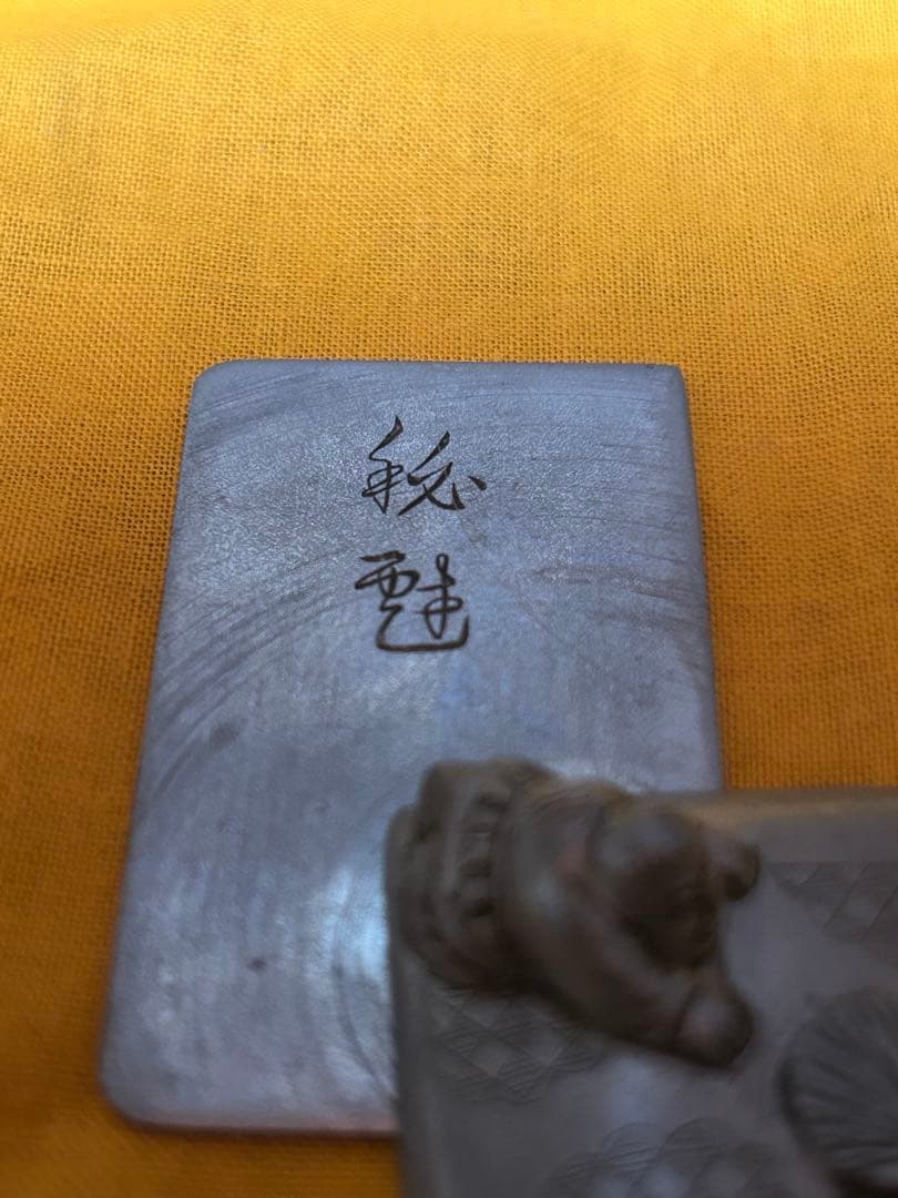 根付　銀製　春画