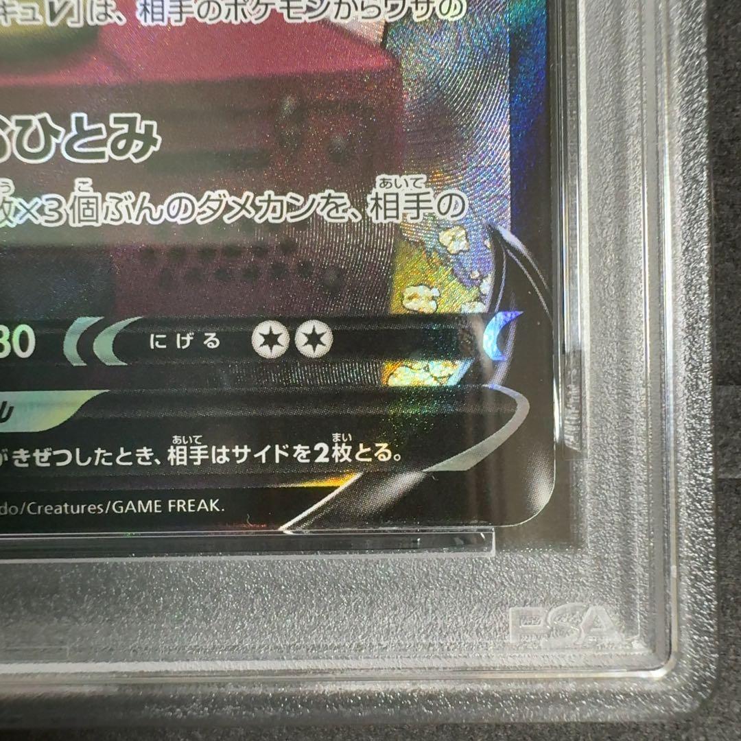 PSA10　ミミッキュV CSR　S8b 233/184
