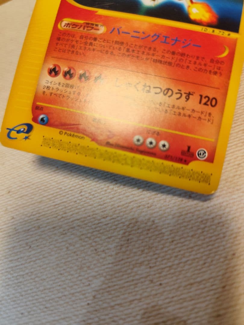 リザードン ★ [ポケモンカードe 基本拡張パック] 071/128