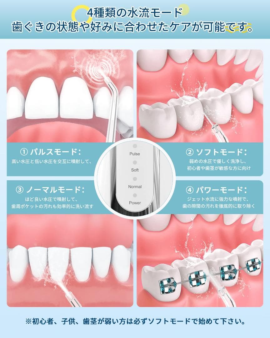 口腔洗浄器 4種類の水流 ジェットウォッシャー ４本