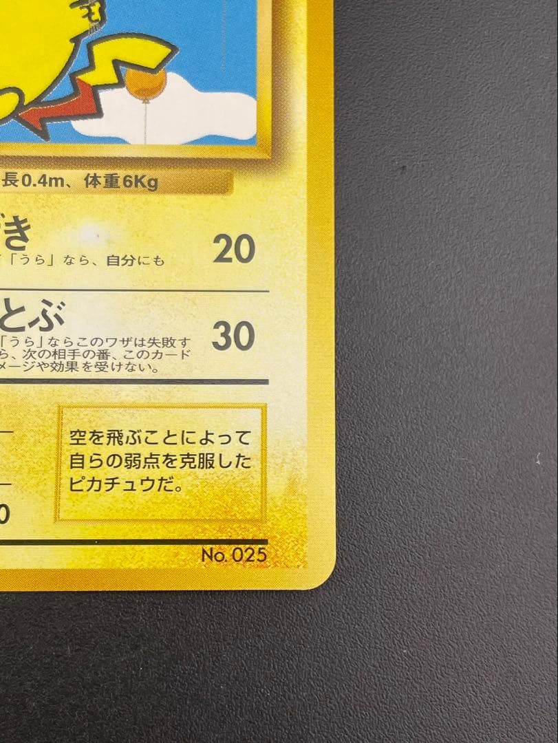【中古品】ポケモンカード　ANAスペシャル'99バージョン　ポケモンジェット