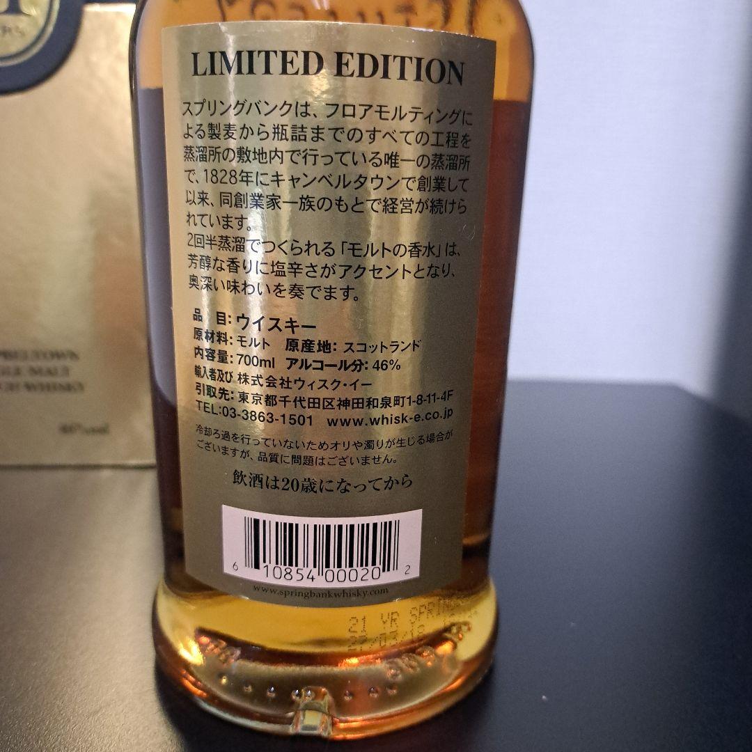 スプリングバンク 21年 (箱付)