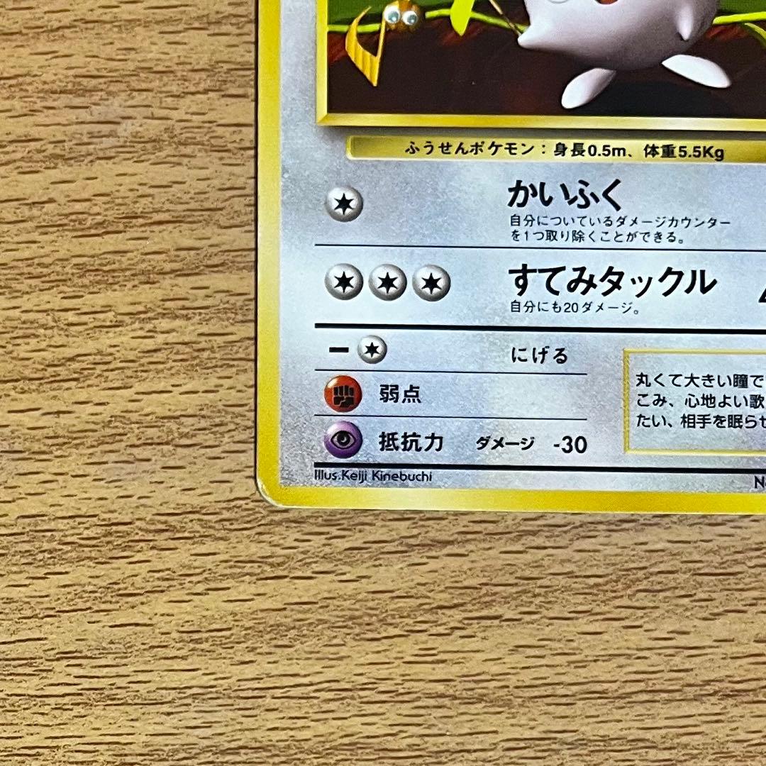 ポケモンカード旧裏 プリン LV.12 すぐわかるポケモンカードの遊び方　プロモ