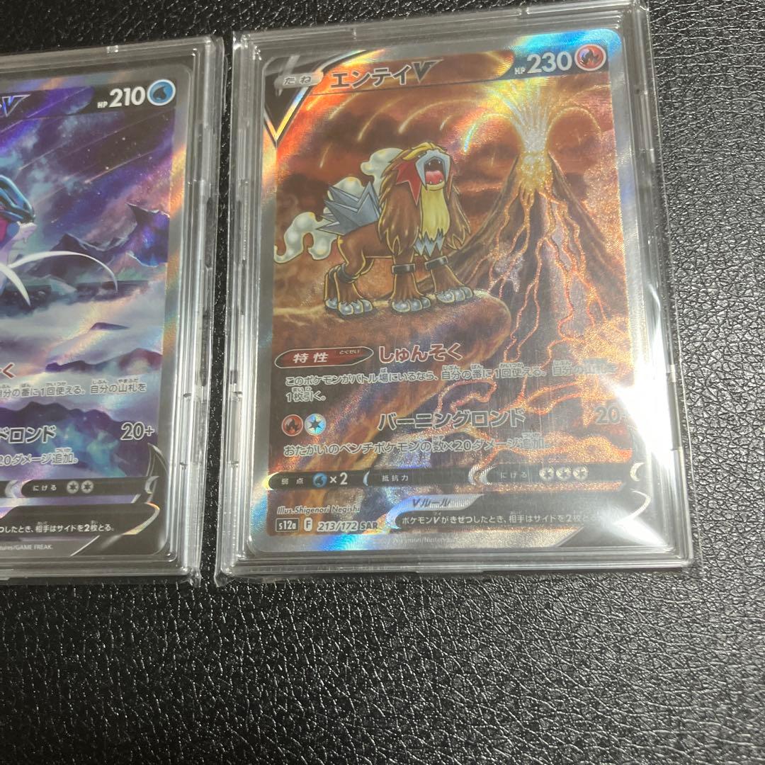 ポケモンカード　SAR スイクンＶ　ライコウＶ　エンテイＶ　クマ
