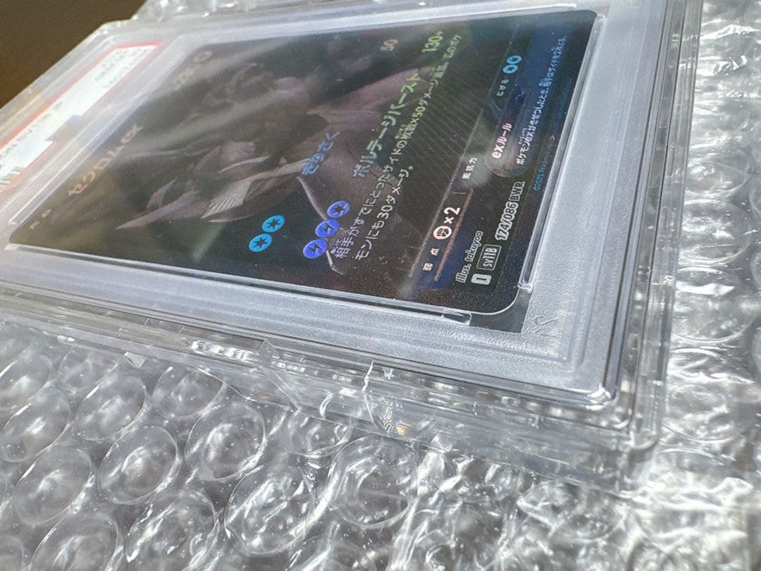 【PSA10】ゼクロムex BWR ブラックボルト SV11B 174/086