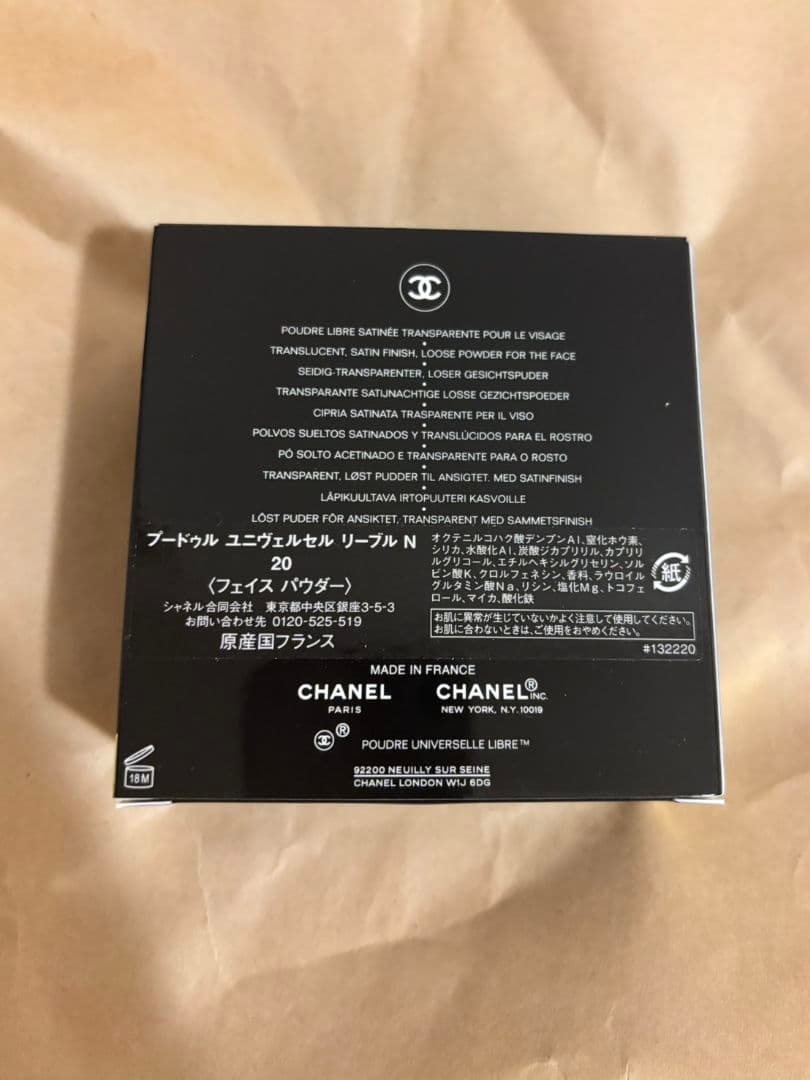 シャネル　お粉　ルースパウダー　プードゥルユニヴェルセルリーブルN