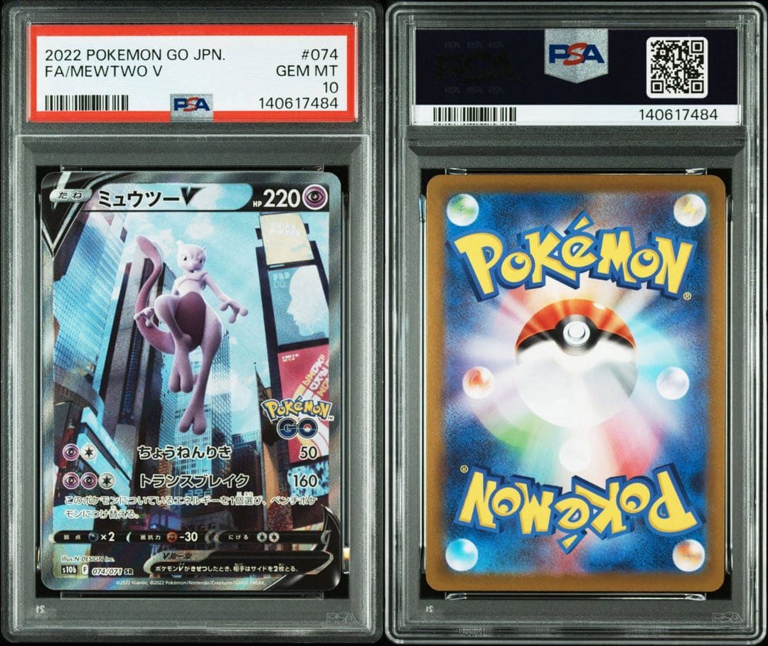 【PSA10 連番】フュージョンアーツ ミュウV ポケモンGO ミュウツーV