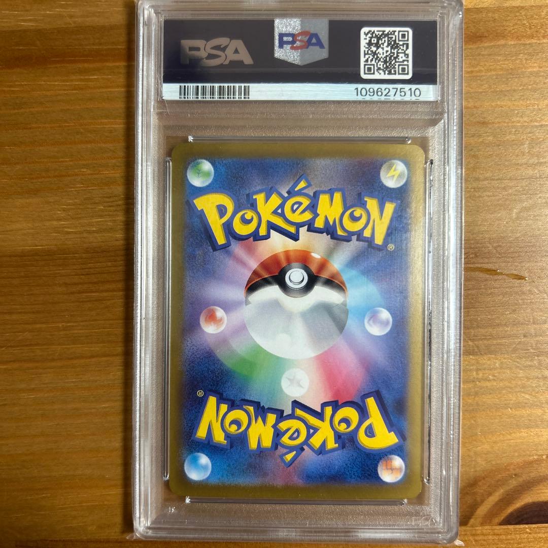 ブースターex sar psa10