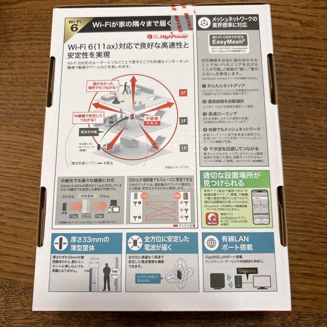 BUFFALO WEX-3000AX4 Wi-Fi中継機