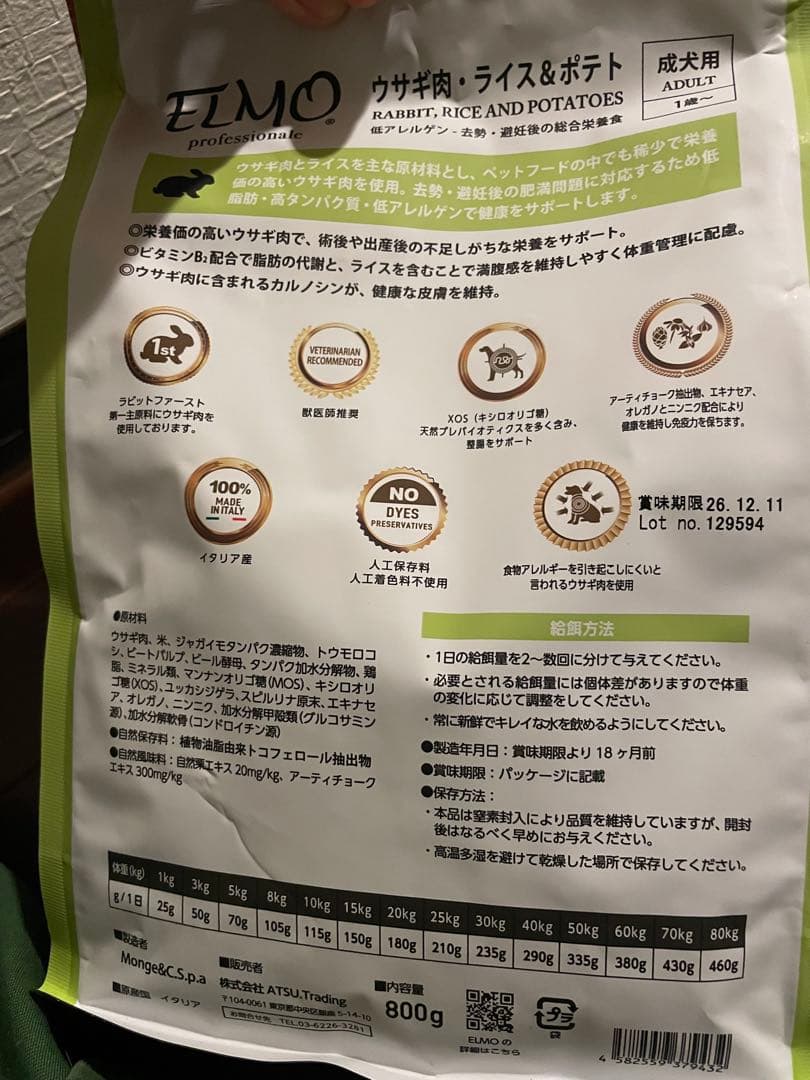 ELMO リッチインチキン ドッグフード 800g