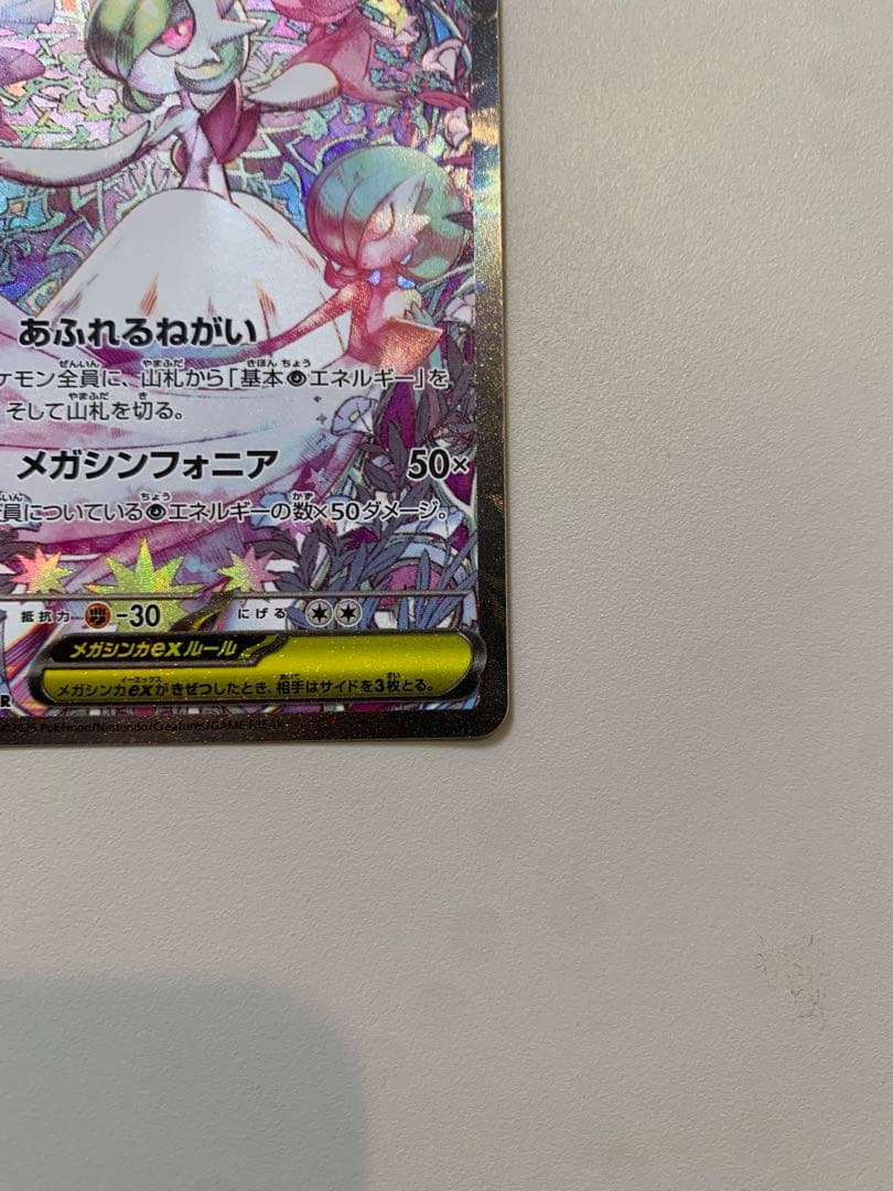 メガサーナイトex SAR 【マグネットローダー付】