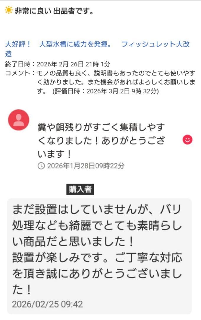 泡の出が違う！大型水槽に威力を発揮。大好評！フィッシュレット大改造