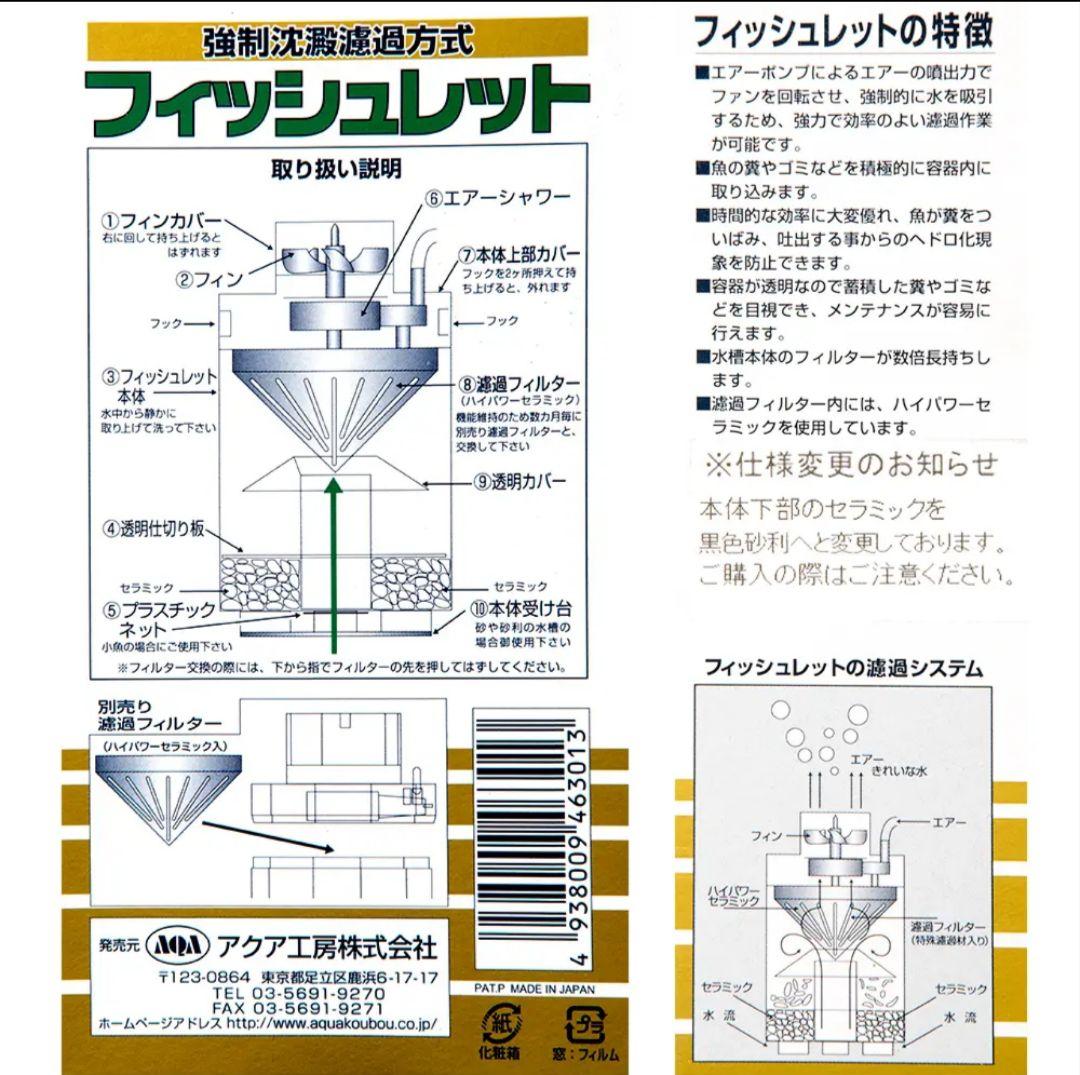 泡の出が違う！大型水槽に威力を発揮。大好評！フィッシュレット大改造