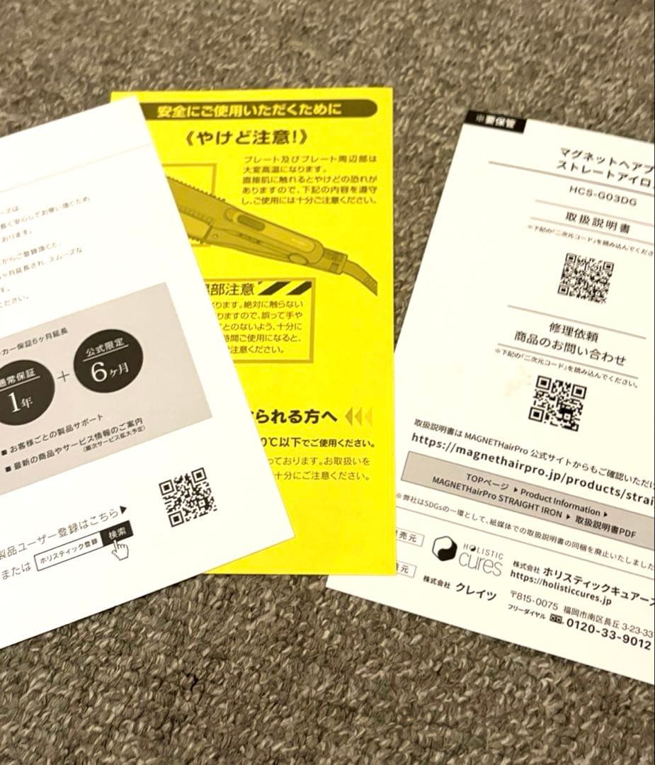 【ほぼ未使用】ホリスティックキュア マグネットヘアプロ ストレートアイロン