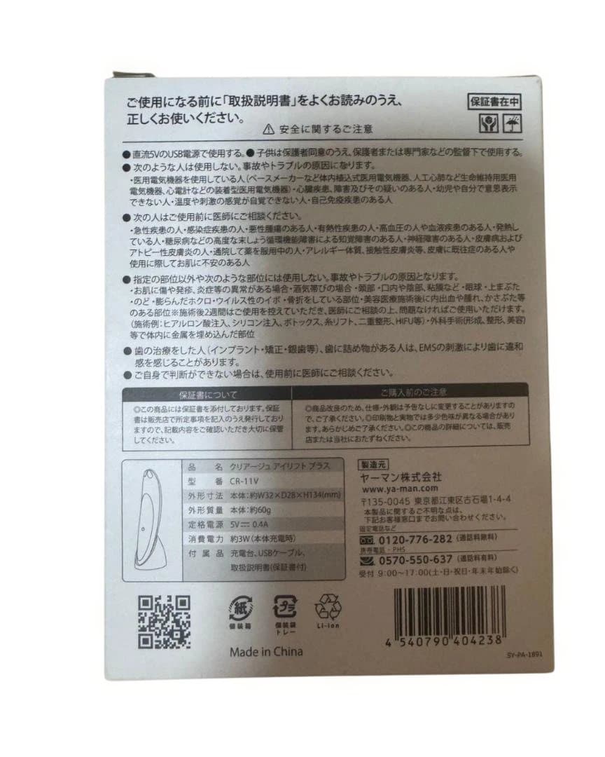 YA-MAN クリアージュ アイリフト プラス CR-11V EMS目元 美顔器