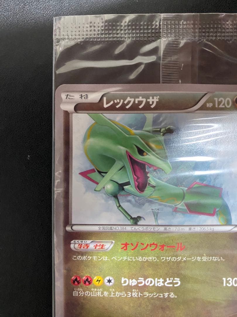 レックウザ プロモ 未開封 イラストコレクション ポケモンカード
