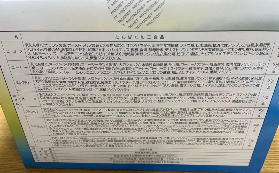 MICRODIET SELF CHOICE PACK マイクロダイエット