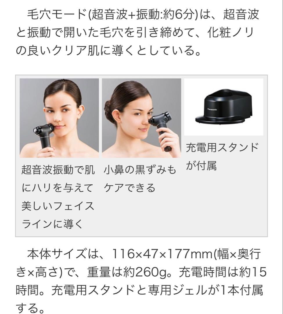 パナソニックプレミアム　超音波美容器　EH-XU10 美顔器