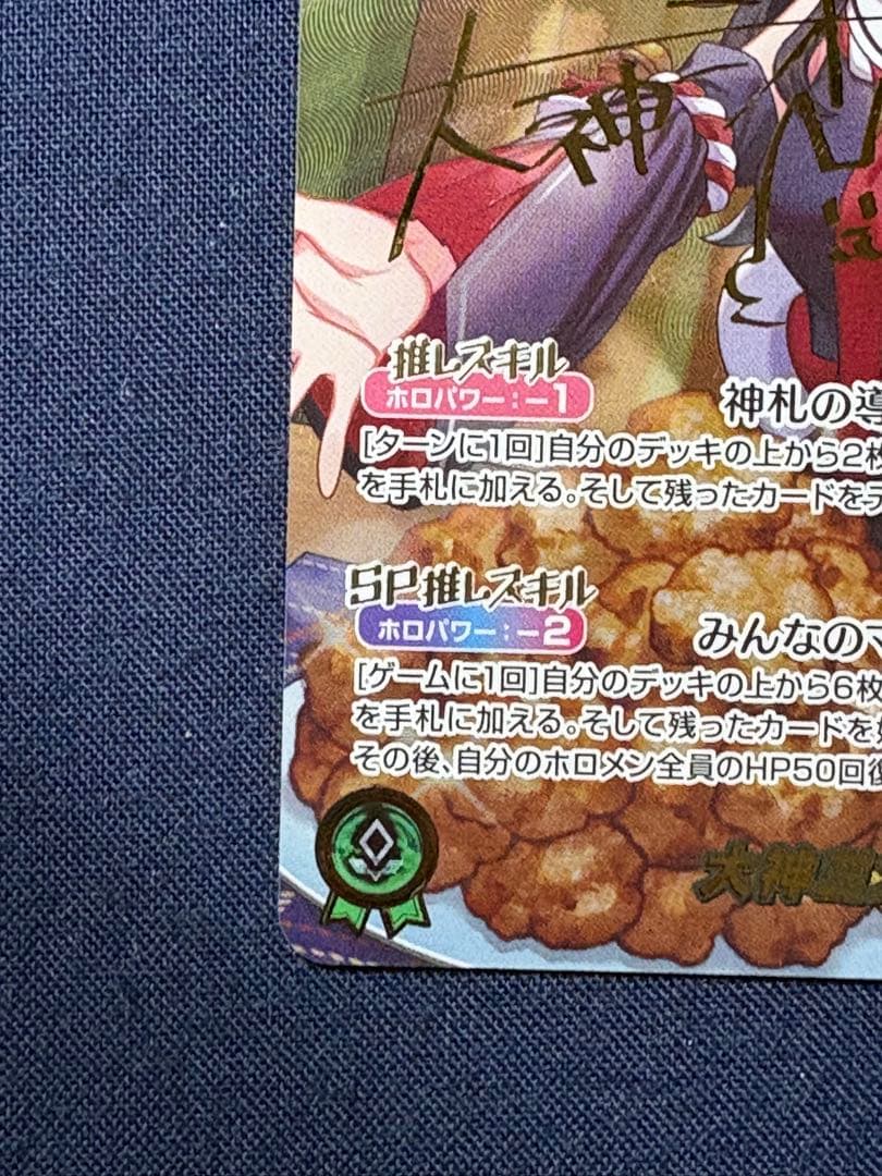 ④ホロライブカード　大神ミオ　サイン　SEC含む1box開封セット