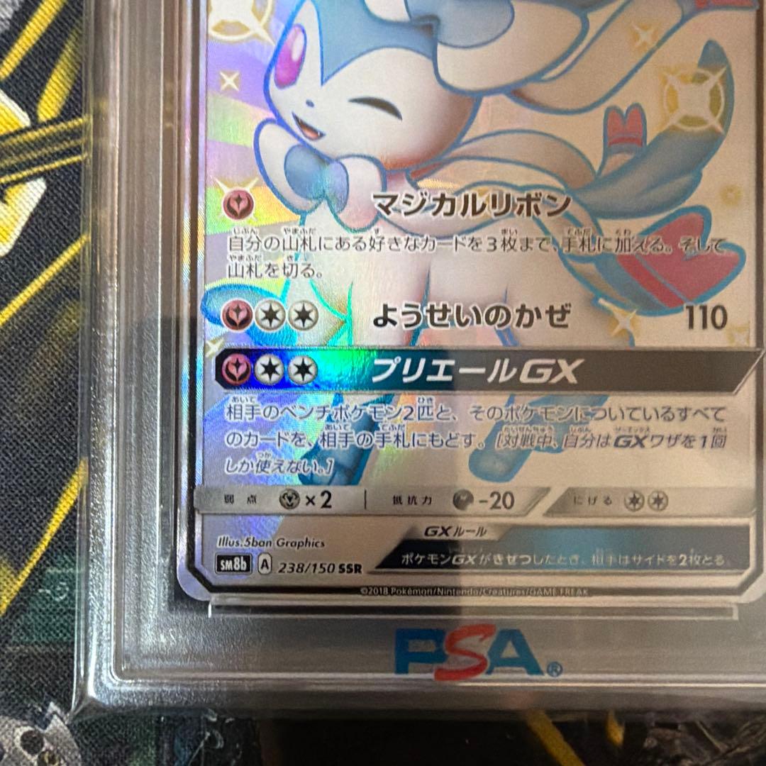ポケモンカード ニンフィアgx ssr psa9