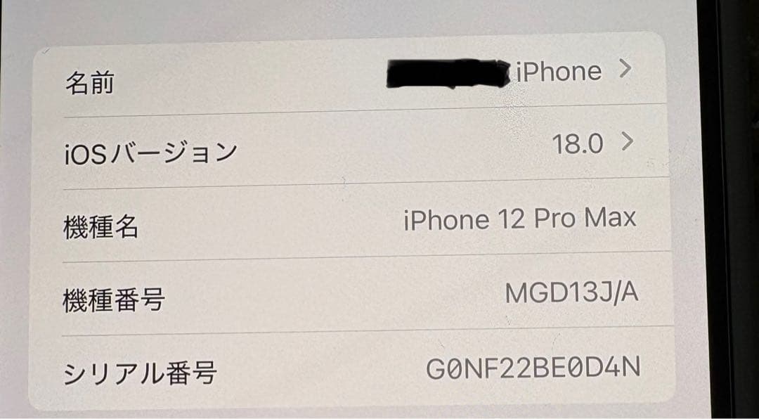 【美品】Apple iPhone 12ProMAX 256GB ゴールド