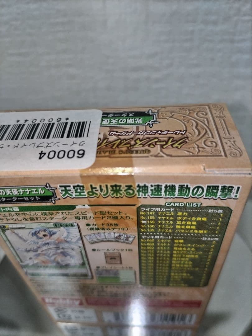 クイーンズブレイド　ザデュエル ナナエル　スターターパック　新品未開封品