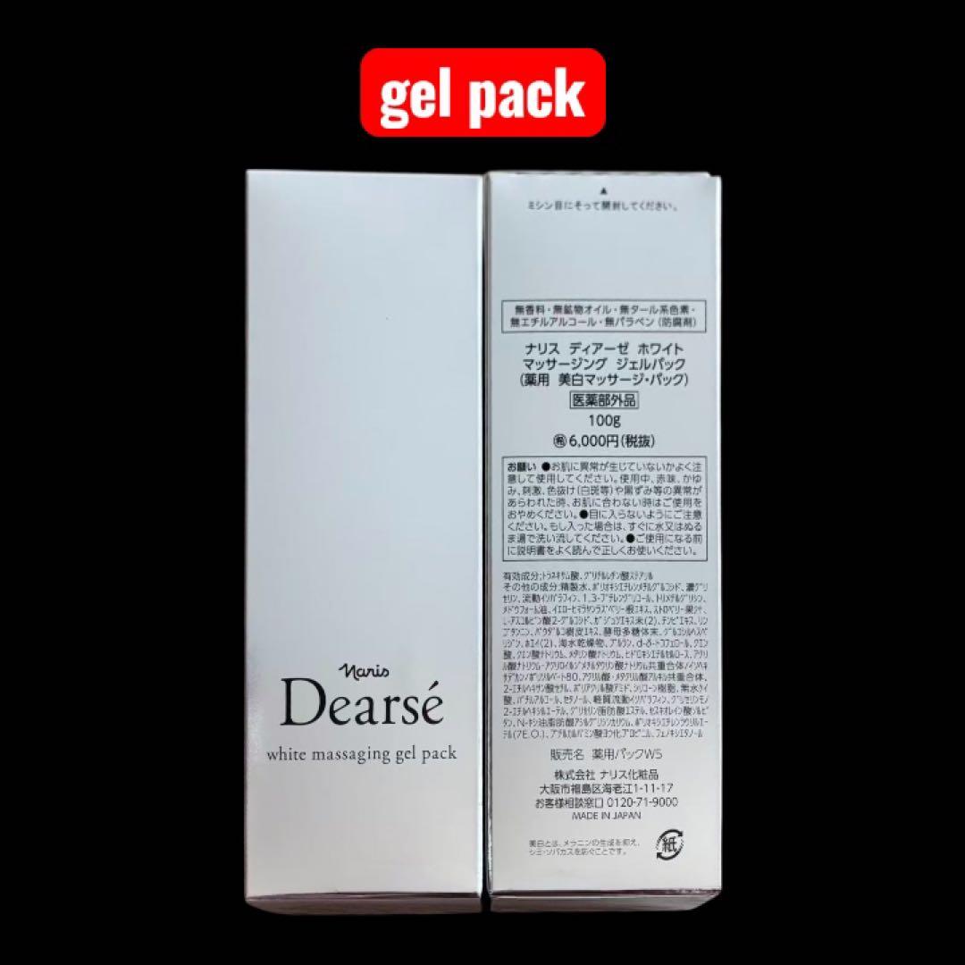 Dearse ホワイトマッサージングジェルパック 2本セット