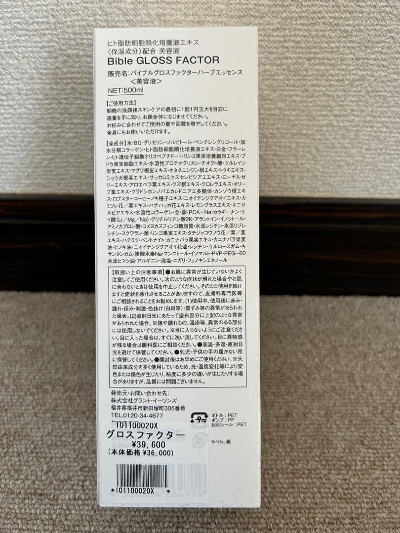 バイブルグロスファクターハーブエッセンス500ml