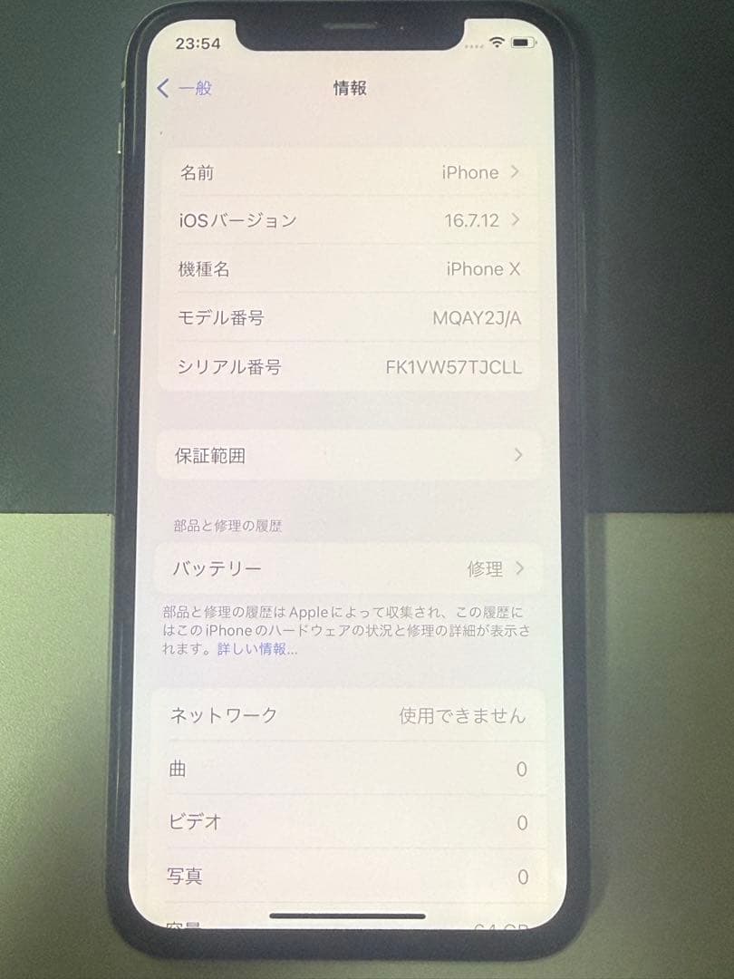 スマートフォン本体 Apple iPhone X 64gb