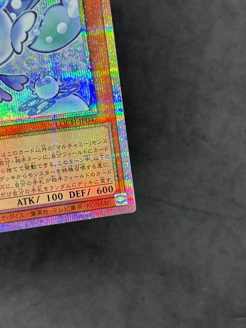 遊戯王　マルチャミーフワロス　プリズマ　2枚　五つ目