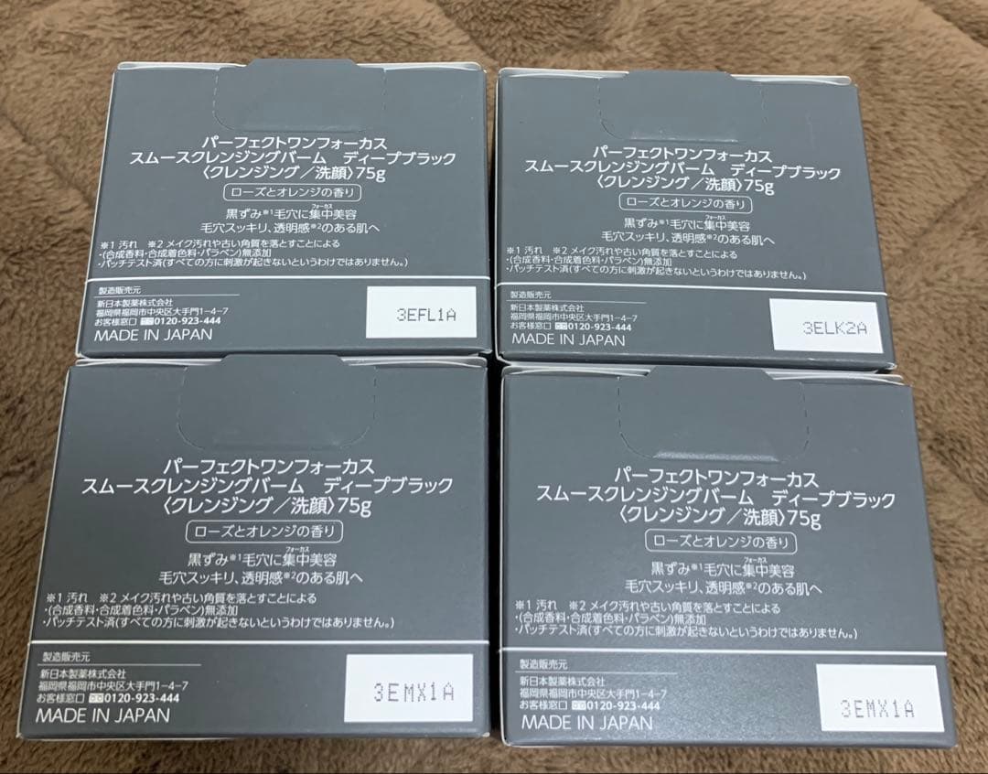 パーフェクトワンフォーカス　ディープブラック　新品未開封4個