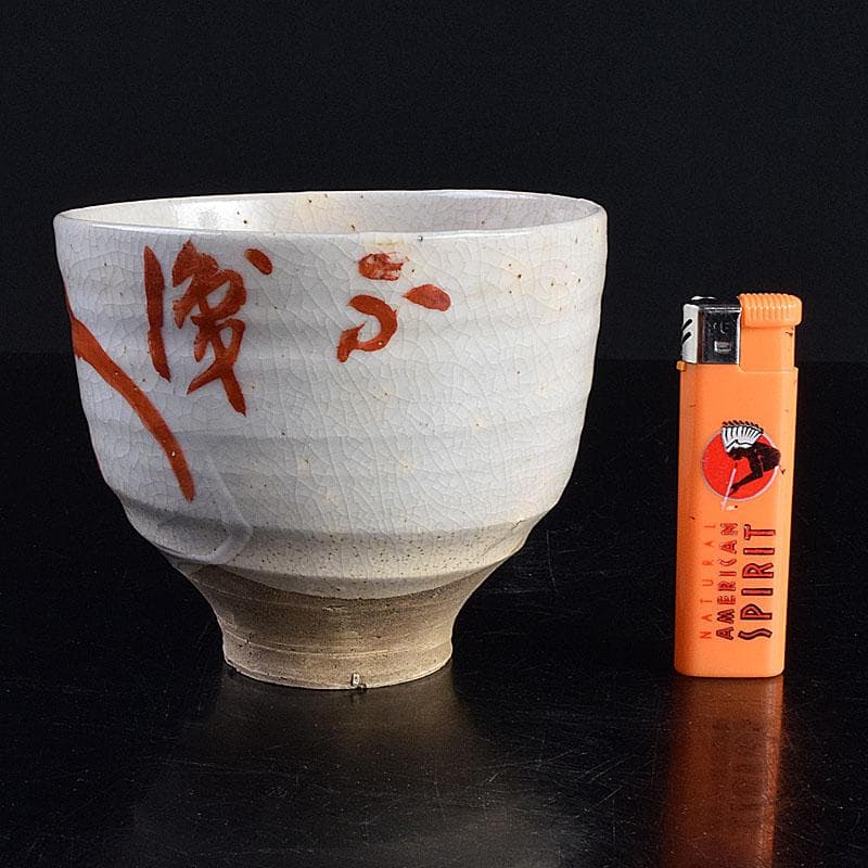 茶道具　犬山焼　赤絵　茶碗　花押あり　時代箱　C　R9377
