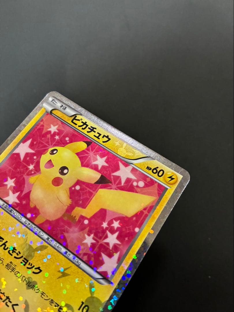 ポケモンカード ピカチュウ 007/020 U SC シャイニーコレクション ④