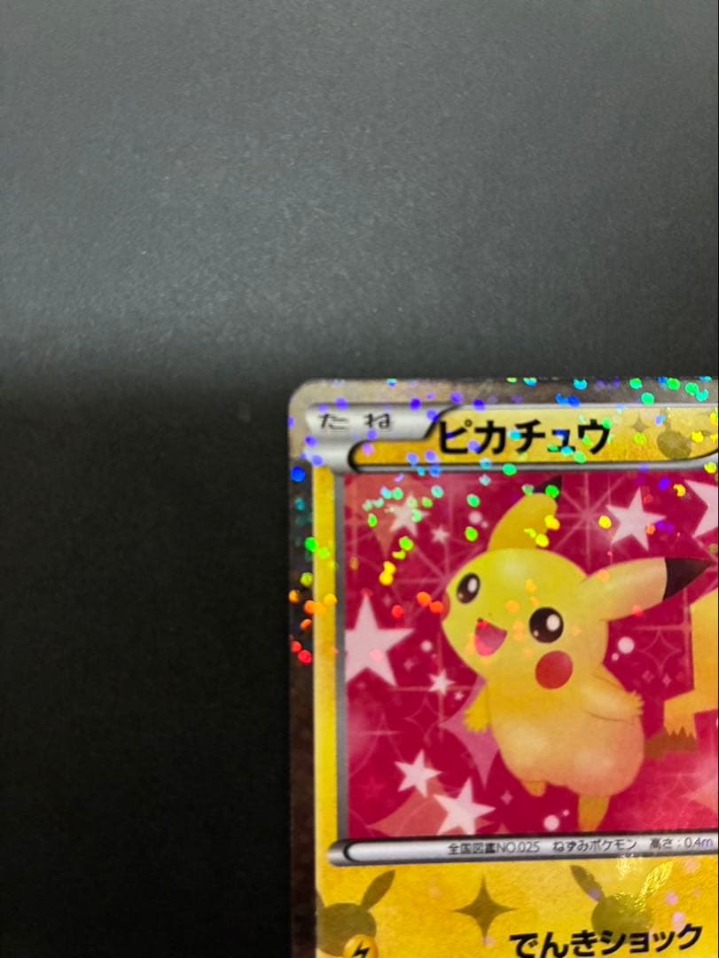ポケモンカード ピカチュウ 007/020 U SC シャイニーコレクション ④