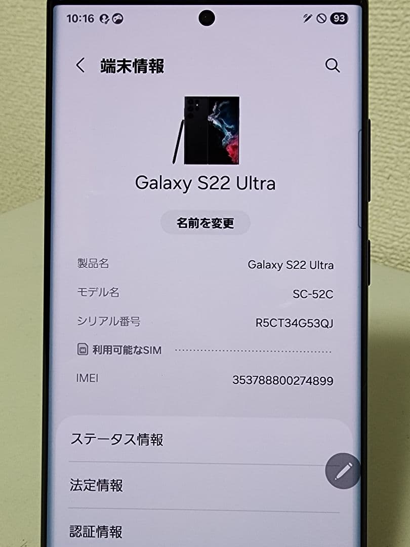 Galaxy S22 Ultra SC-52C ブラック SIMフリー