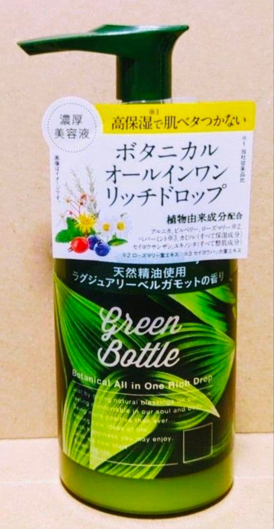 ダリヤ　グリーンボトル　ボタニカル　洗顔　化粧水　美容液