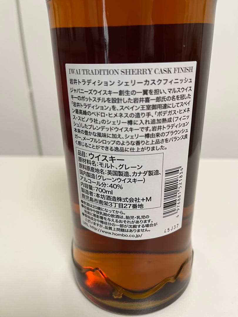岩井 トラディション シェリーカスク フィニッシュ