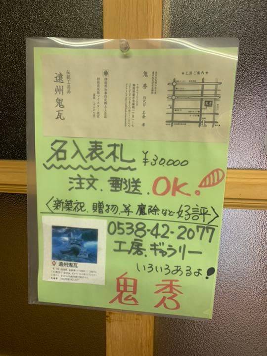 遠州鬼秀　鬼瓦　本格鬼面　平成の笑鬼