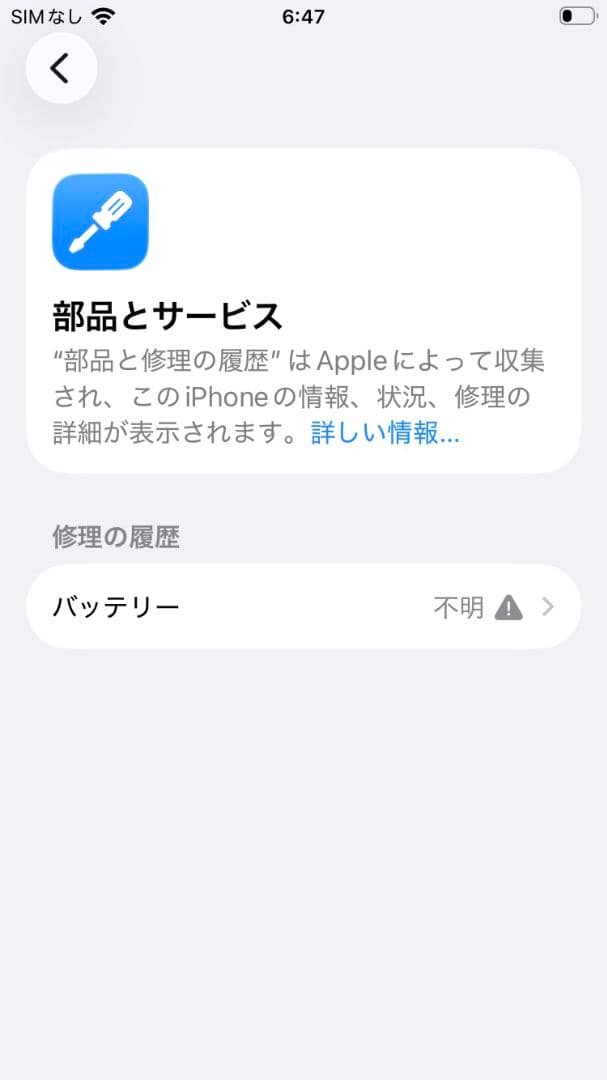 【良品】iPhone SE3 64GB バッテリー交換100%