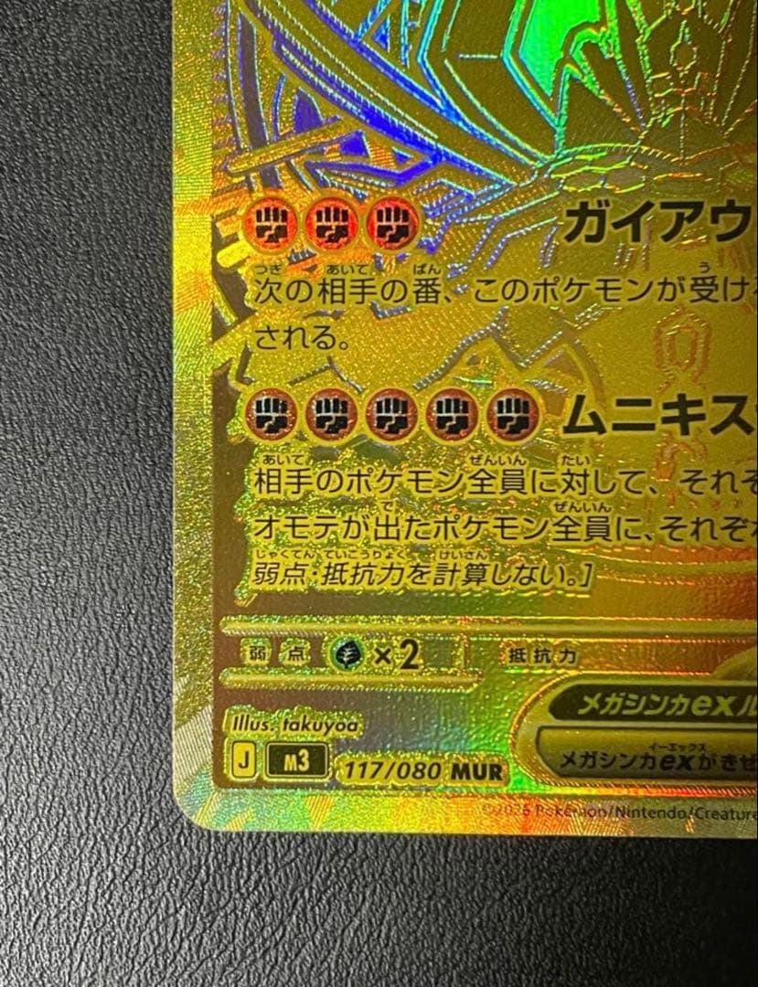 メガジガルデ ex mur ポケモンカード　ムニキスゼロ　MUR