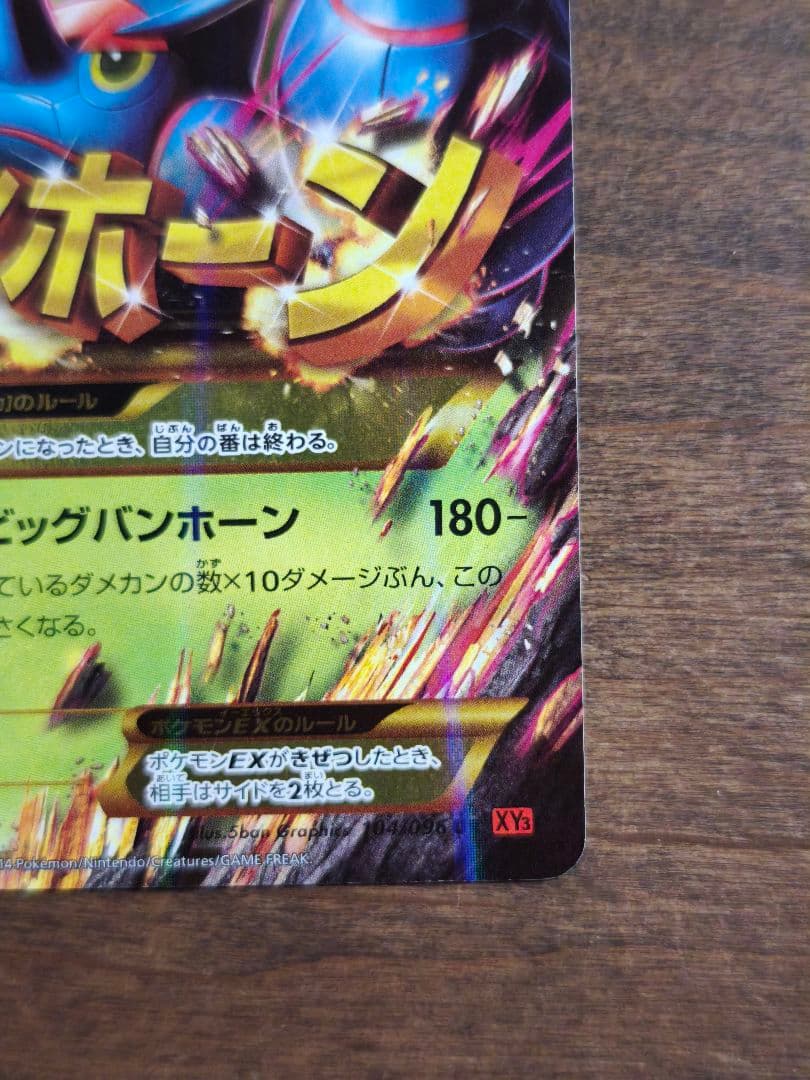 MヘラクロスEX UR 104/96 超希少品